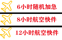 百色航空快递快递公司,专业空运当天件